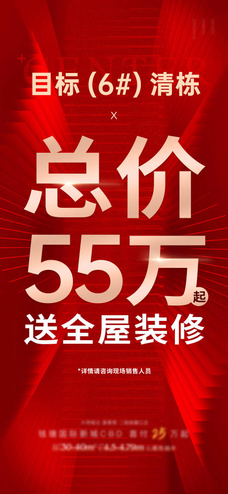 源文件下载【地产价值热销海报】编号：26770032115928172
