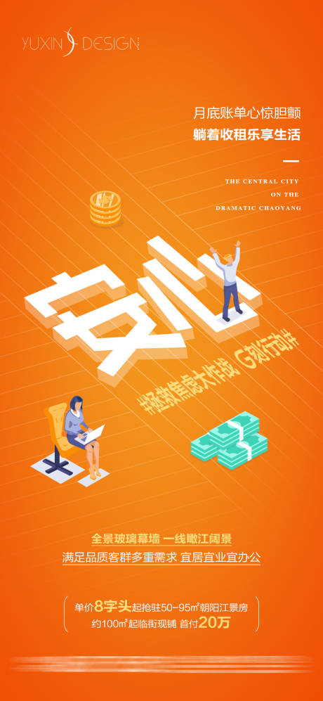源文件下载【享设计】搜索编号：14840032152303512【地产办公楼写字楼招租价值点单图】