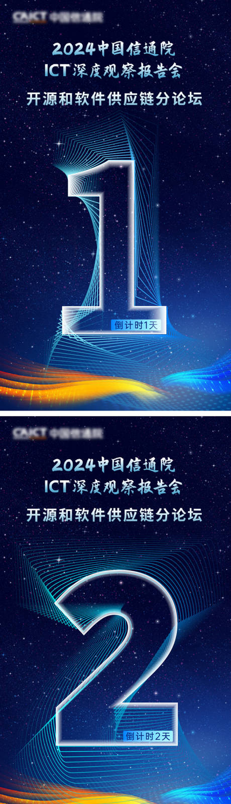 源文件下载【主视觉kv科技智能生态会议倒计时海报】编号：47800032192522189