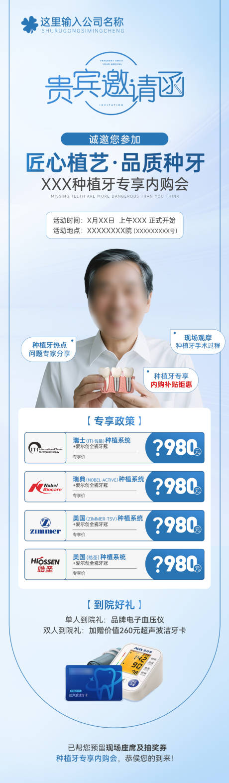 源文件下载【种植牙集采内购会口腔诊所种植长图海报】编号：85390032002723299