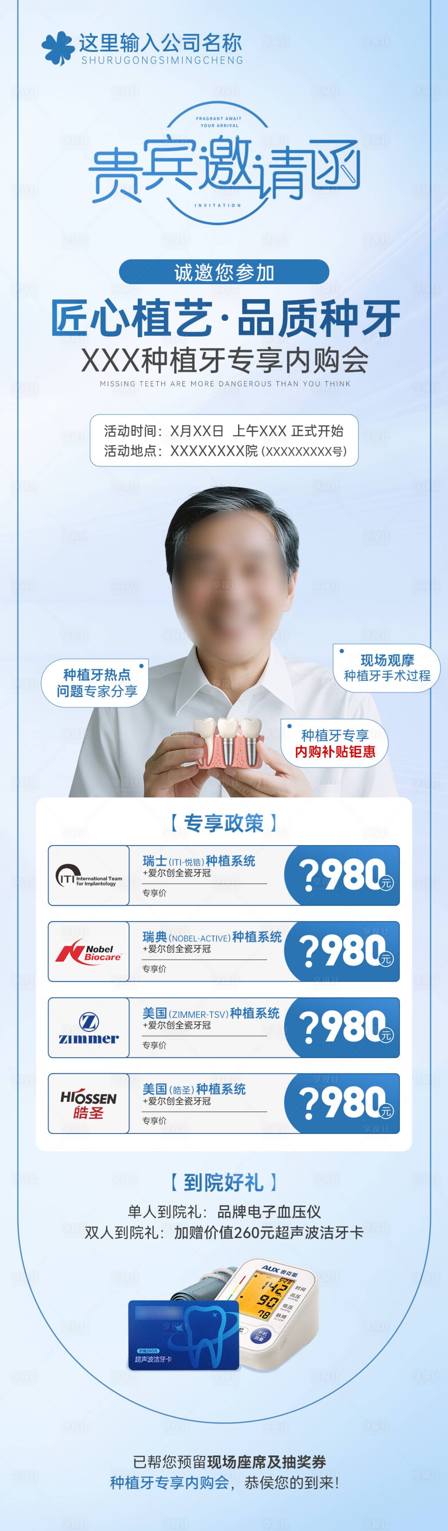 源文件下载【享设计】搜索编号：85390032002723299【种植牙集采内购会口腔诊所种植长图海报】