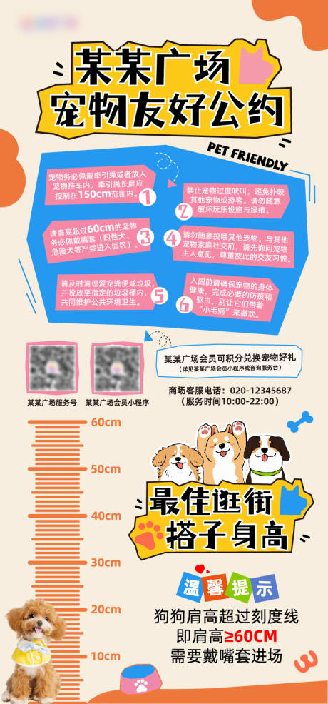 源文件下载【宠物友好公约海报】编号：85250031807422156
