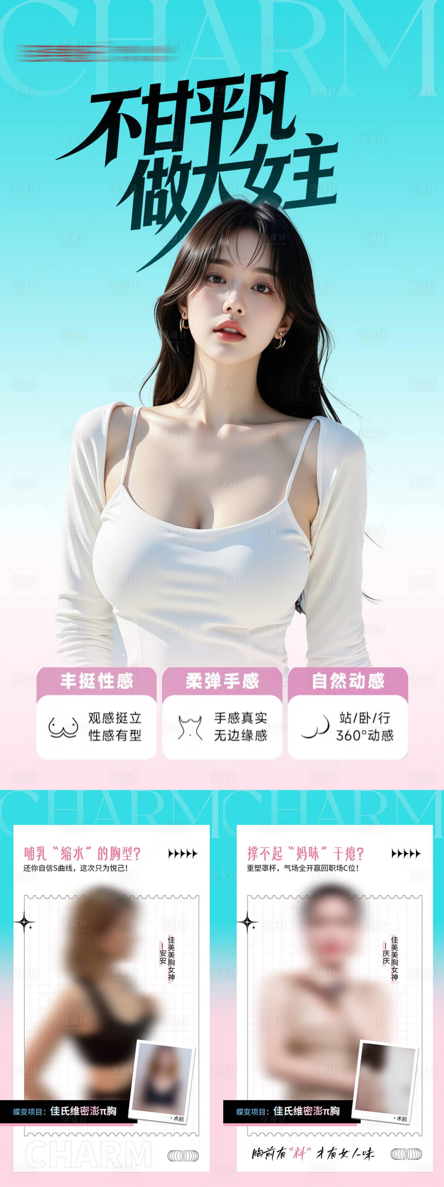 源文件下载【享设计】搜索编号：77340032153588234【不甘平凡做大女主海报】