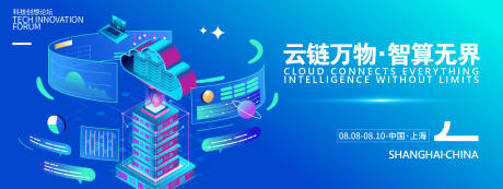 源文件下载【云链万物智算无界科技背景板】编号：70040031874224880