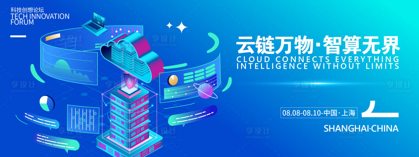 源文件下載【享設計】搜索編號：70040031874224880【云鏈萬物智算無界科技背景板】