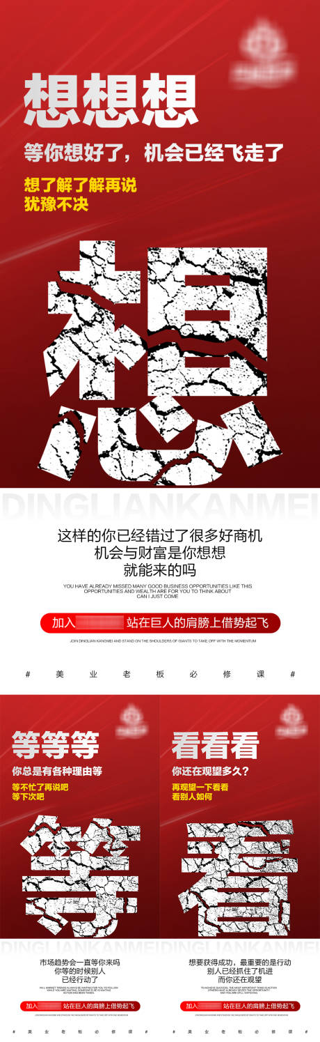 源文件下載【享設計】搜索編號：95470031864051870【加盟造勢招商海報】