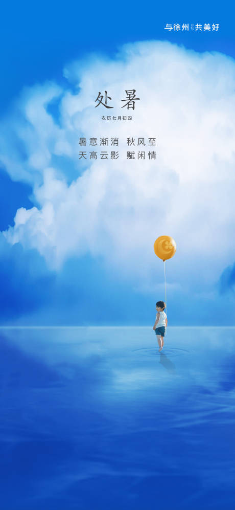 源文件下載【享設計】搜索編號：14940031706061787【處暑節氣海報】