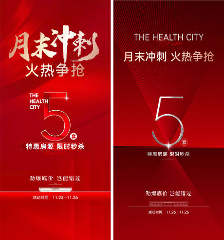 源文件下載【享設計】搜索編號：14530032158518344【月末沖刺紅金系列海報】