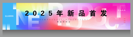 源文件下载【新品首发展板】编号：47690032238956753
