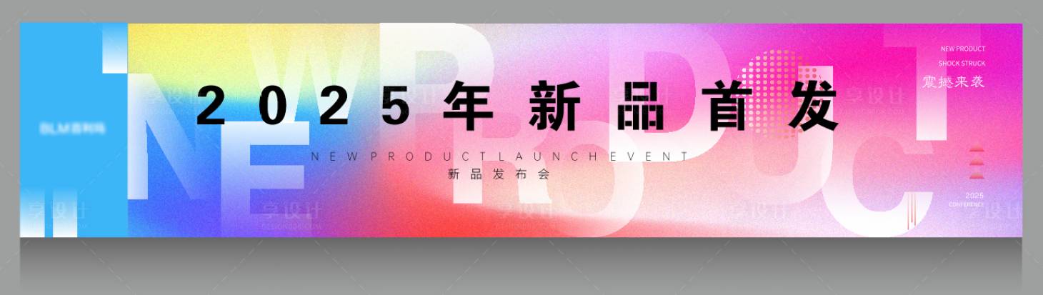 源文件下載【享設計】搜索編號：47690032238956753【新品首發展板】