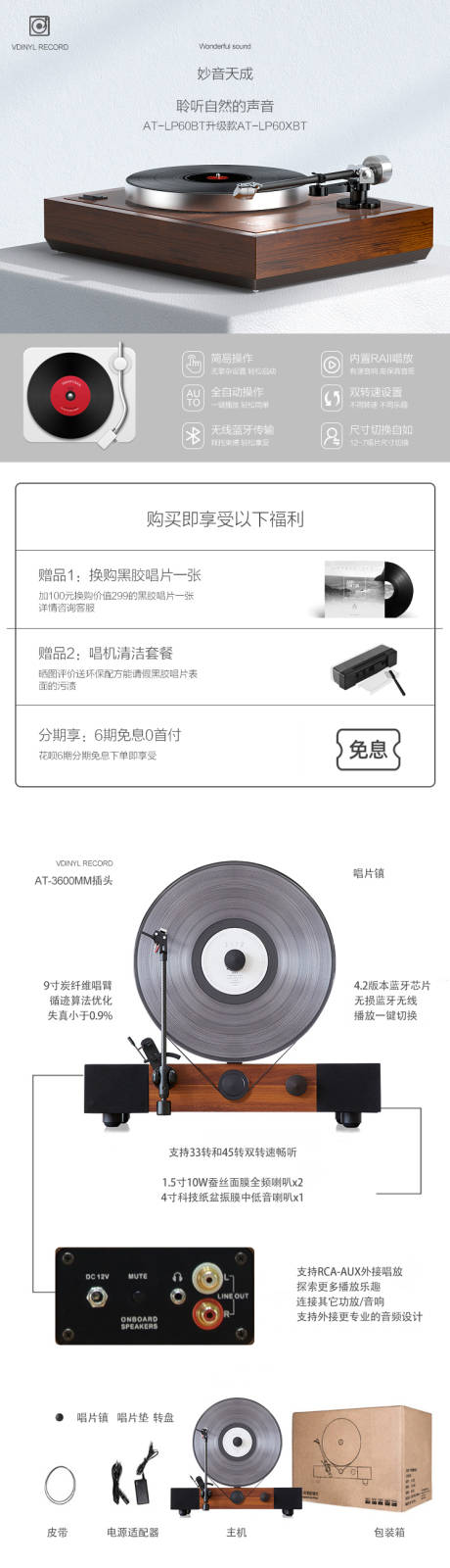 源文件下载【复古唱片机淘宝详情页】编号：44720031749178481