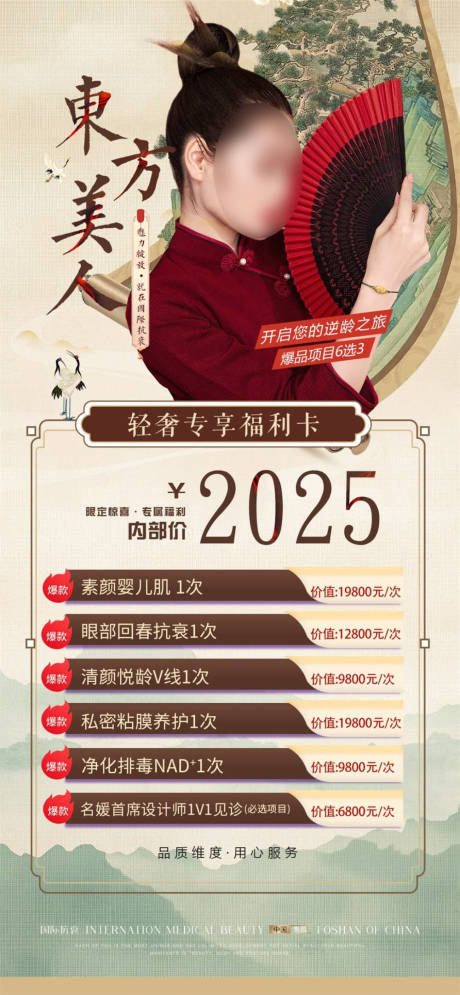 源文件下载【医美活动海报】编号：26340031644744345