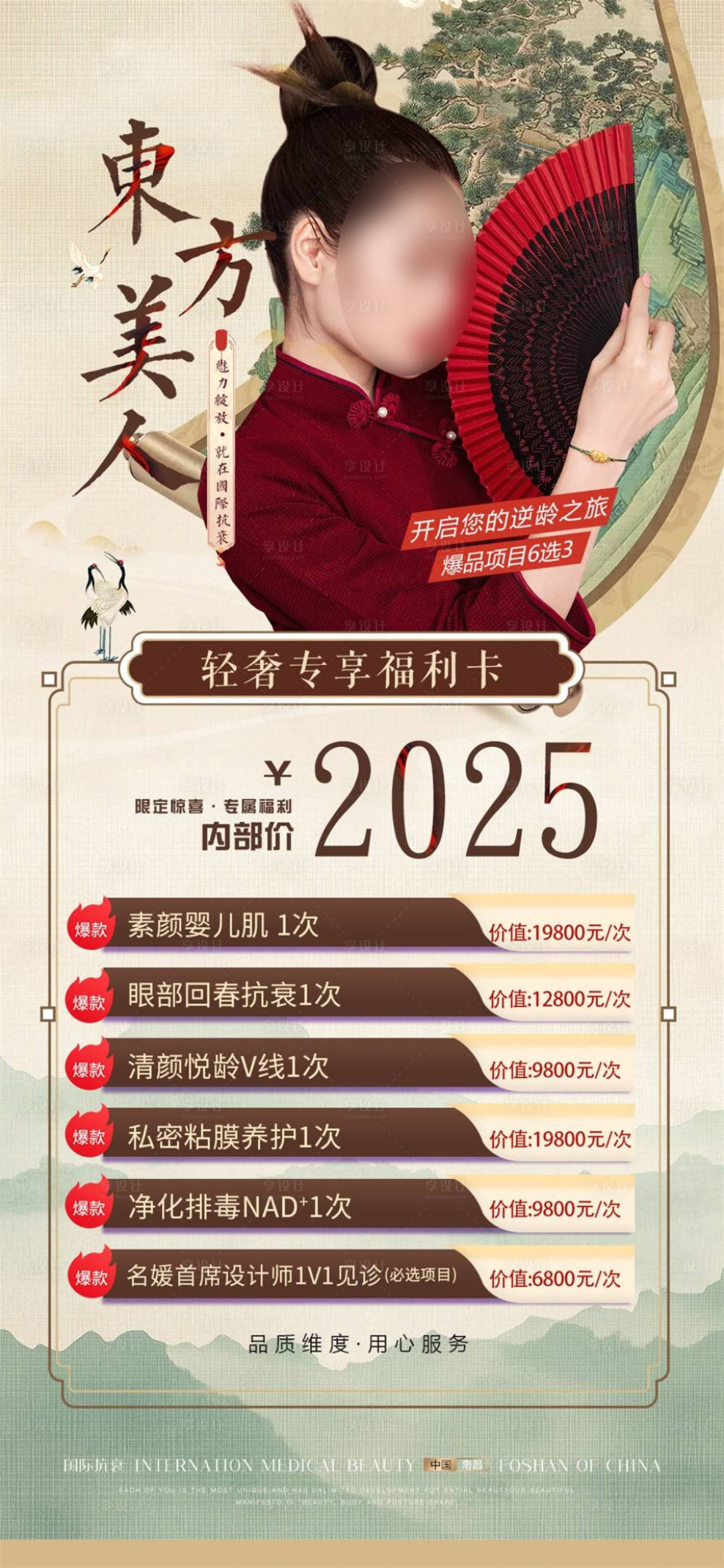 源文件下載【享設(shè)計(jì)】搜索編號(hào)：26340031644744345【醫(yī)美活動(dòng)海報(bào)】