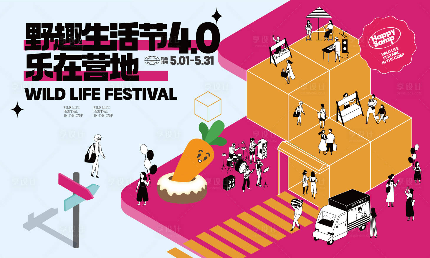 源文件下載【享設(shè)計】搜索編號：97850031871159010【野趣露營生活節(jié)插畫主畫面】
