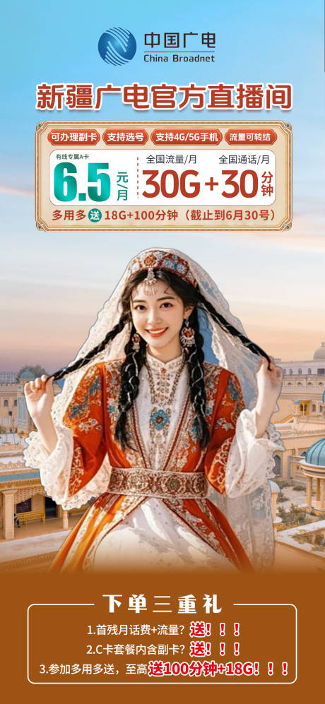 源文件下载【新疆电话卡流量卡直播贴片】编号：49330031977935046