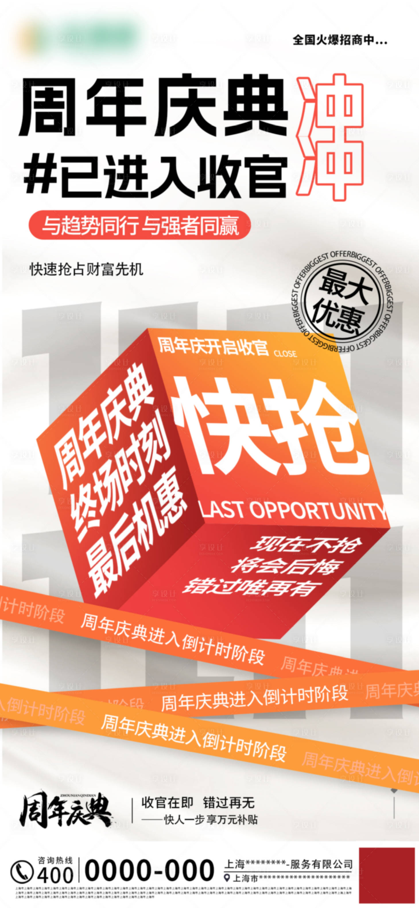 源文件下载【享设计】搜索编号：78670032167963073【微商倒计时海报】