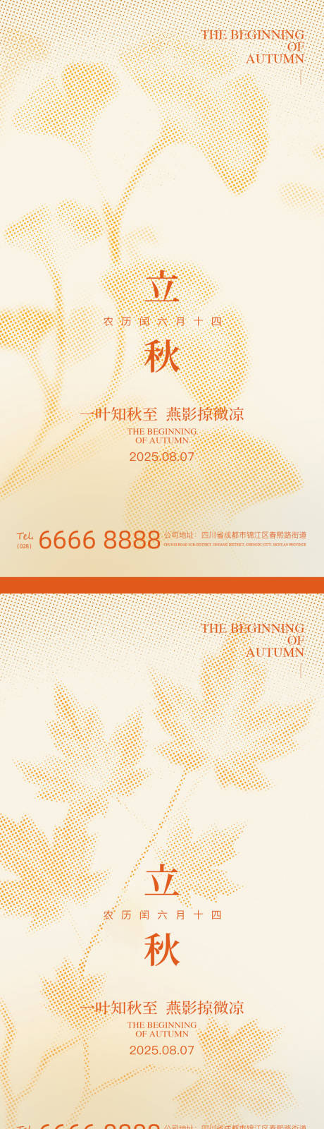 源文件下载【立秋节气海报 】编号：90010032240575053