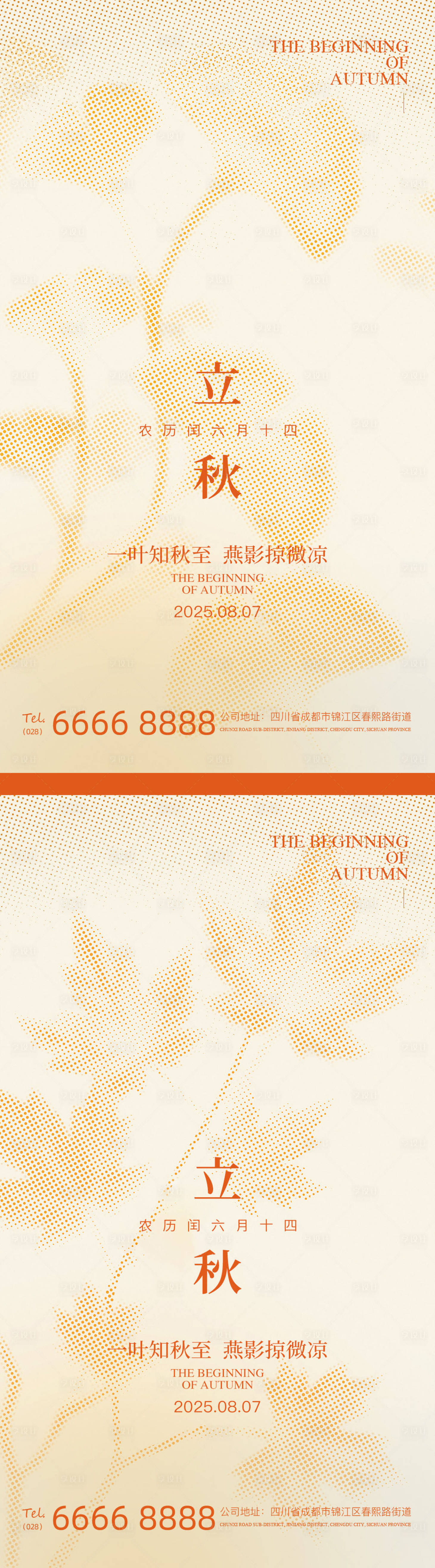 源文件下載【享設計】搜索編號：90010032240575053【立秋節氣海報 】