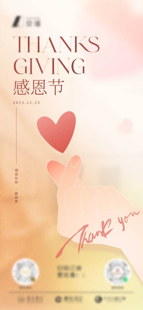 源文件下載【享設計】搜索編號：65390032033724910【感恩節海報】