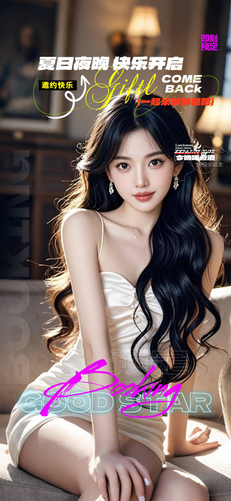 源文件下載【享設(shè)計(jì)】搜索編號(hào)：74940032131524967【酒吧邀約預(yù)定海報(bào)】