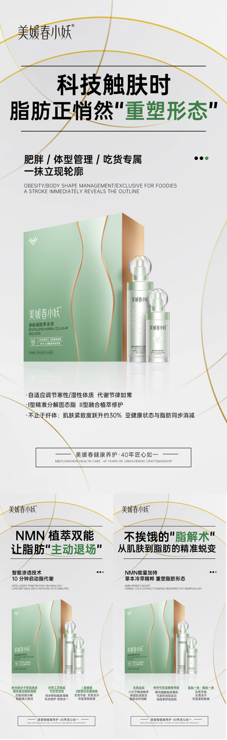 源文件下載【享設(shè)計】搜索編號：67650032135734851【瘦身減肥產(chǎn)品系列海報】