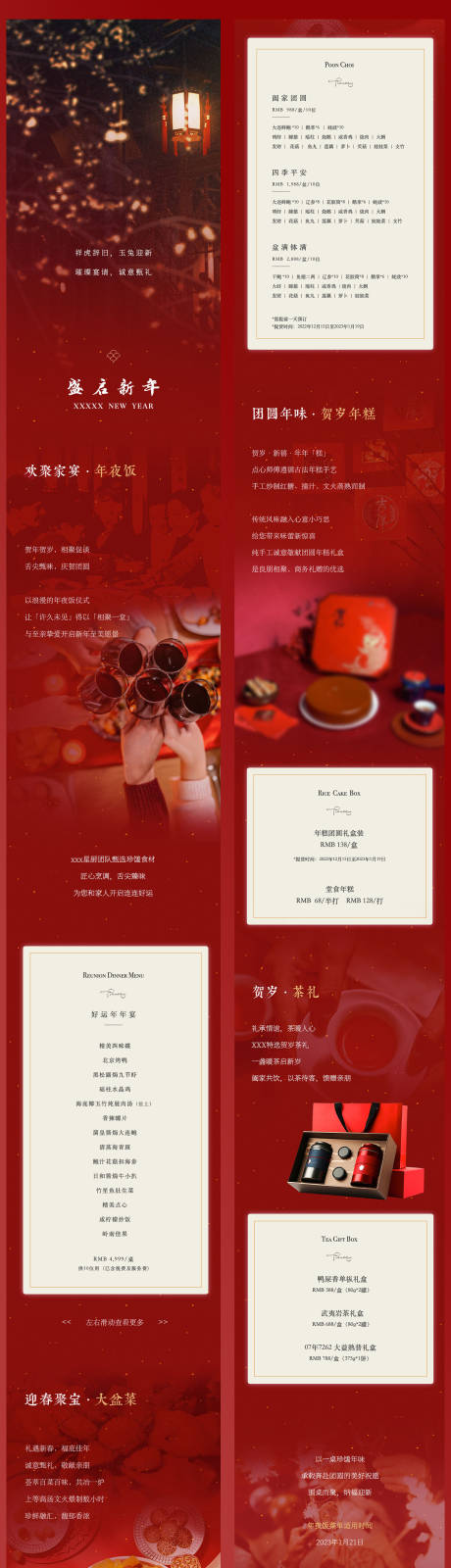 源文件下載【享設(shè)計】搜索編號：15240032216081487【酒店新年年貨海報】