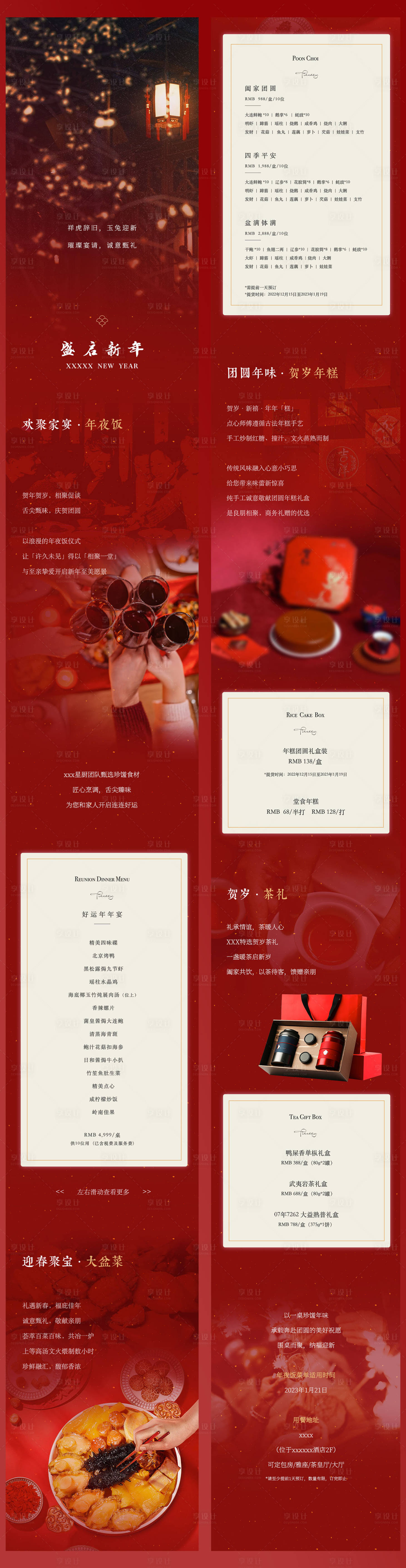 源文件下載【享設(shè)計(jì)】搜索編號(hào)：15240032216081487【酒店新年年貨海報(bào)】