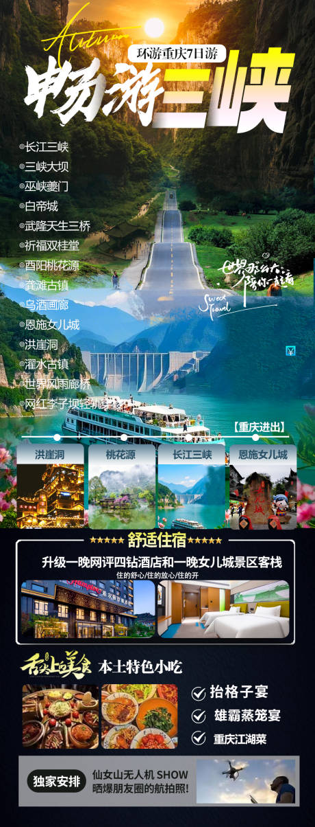 源文件下载【畅游三峡】编号：34600031757862897