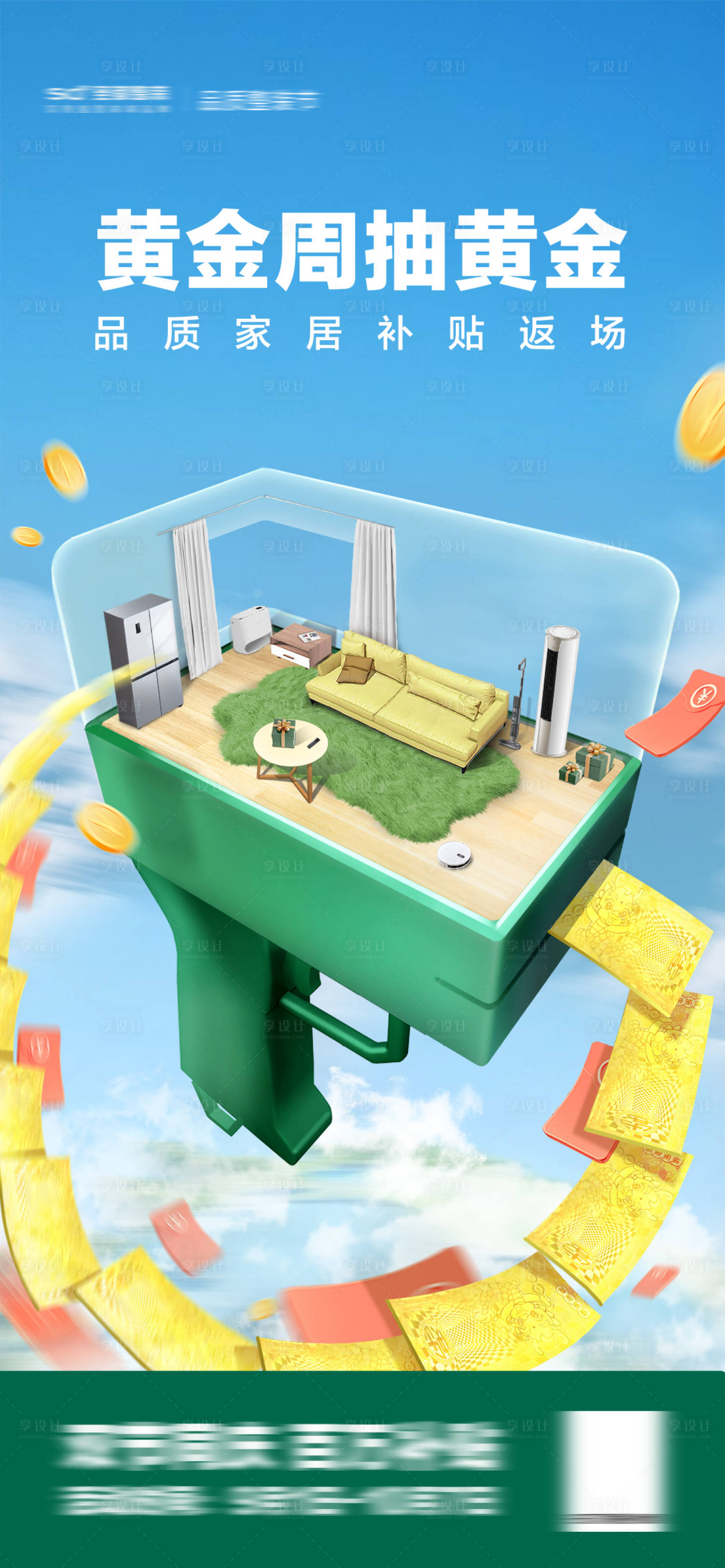 源文件下载【享设计】搜索编号：39210032263334659【黄金周抽黄金】