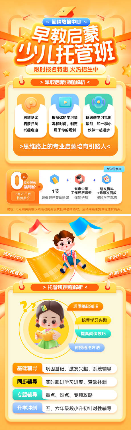 源文件下载【早教启蒙少儿托管班dm单页】编号：70770032054318200