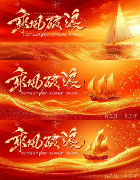 源文件下載【享設計】搜索編號：89330032226476746【乘風破浪背景板】