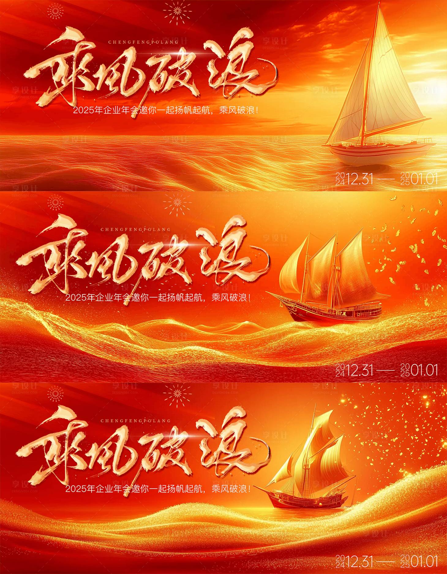 源文件下载【享设计】搜索编号：89330032226476746【乘风破浪背景板】