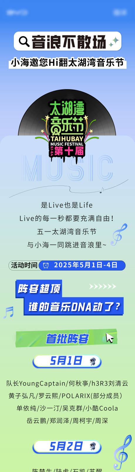 源文件下載【享設計】搜索編號：25450031986014787【音樂節活動預告海報長圖】