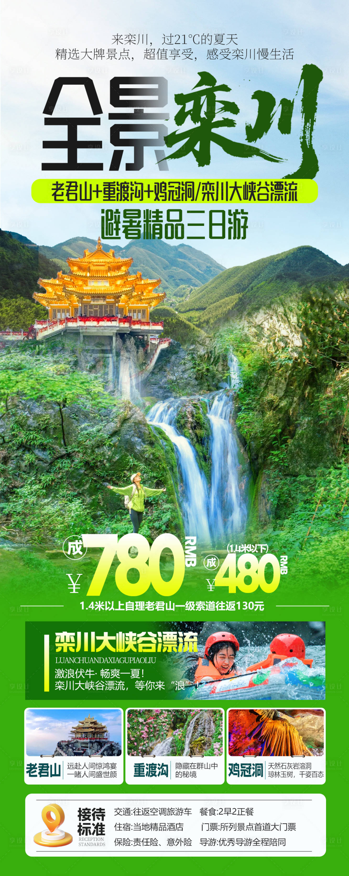源文件下載【河南欒川旅游避暑海報】編號：89940032060395890