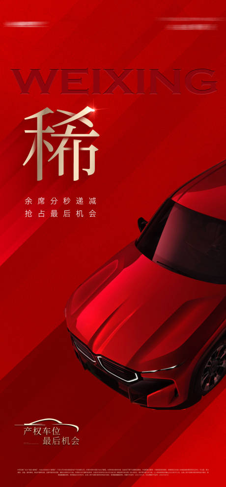 源文件下載【享設(shè)計】搜索編號：58800031733705216【車位大字海報】