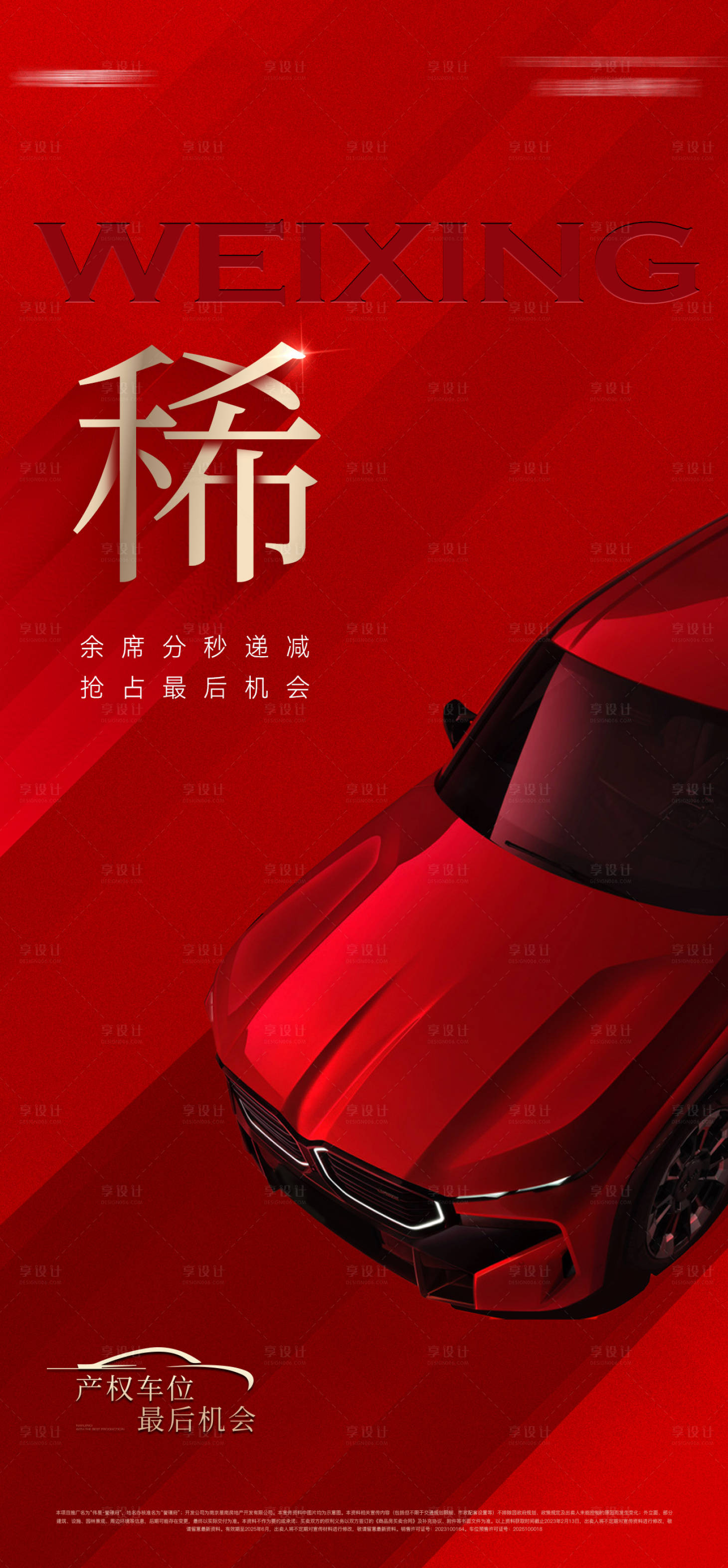 源文件下載【享設計】搜索編號：58800031733705216【車位大字海報】