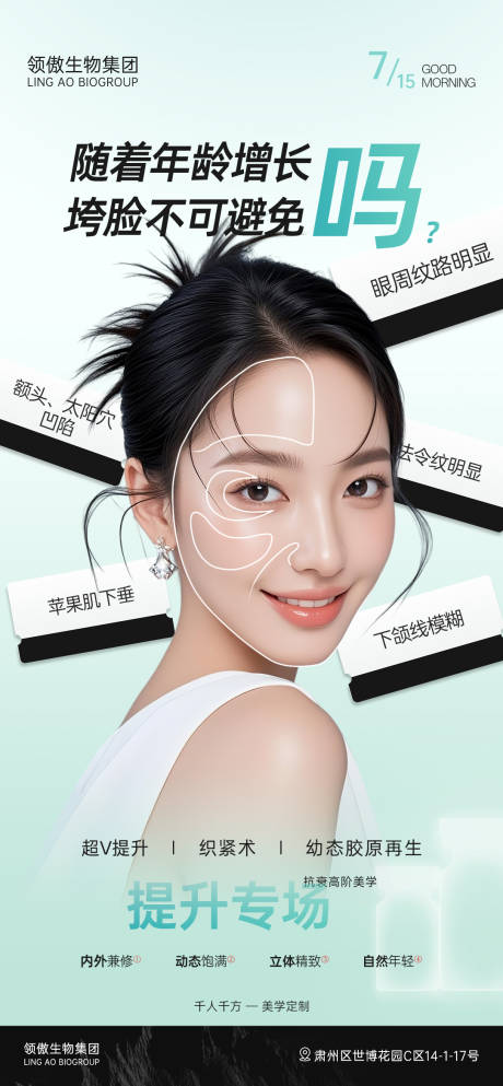 源文件下载【医美面部抗衰提升项目早安推广图】编号：62340031926081134