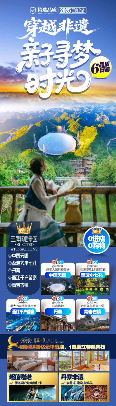 源文件下载【享设计】搜索编号：15890031697587496【贵州旅游】