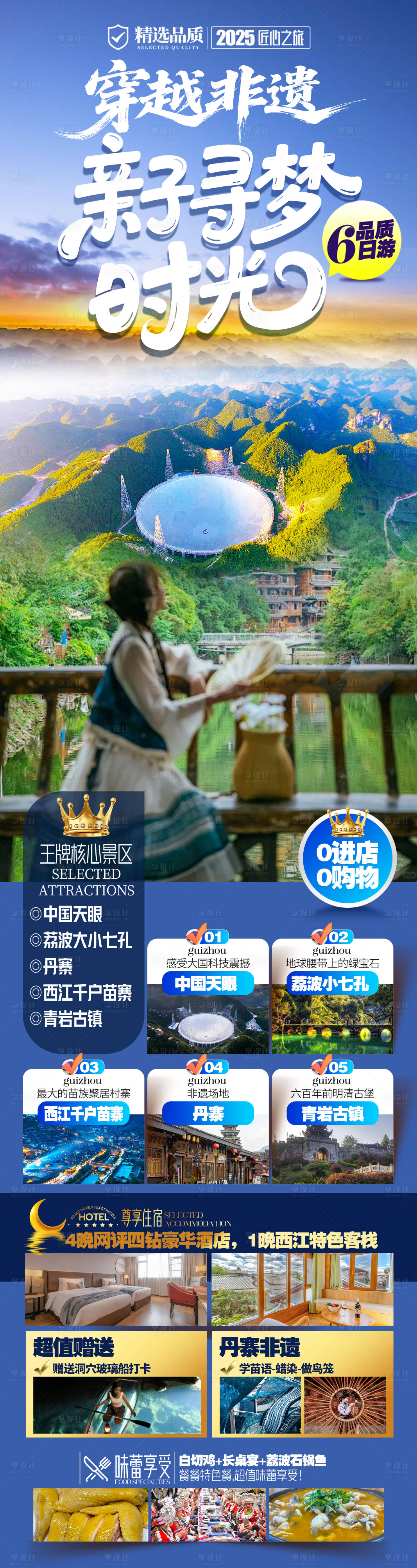源文件下载【享设计】搜索编号：15890031697587496【贵州旅游】