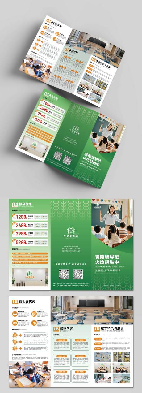 源文件下載【享設(shè)計(jì)】搜索編號(hào)：61760031805618114【小樹苗教育暑假招生三折頁】