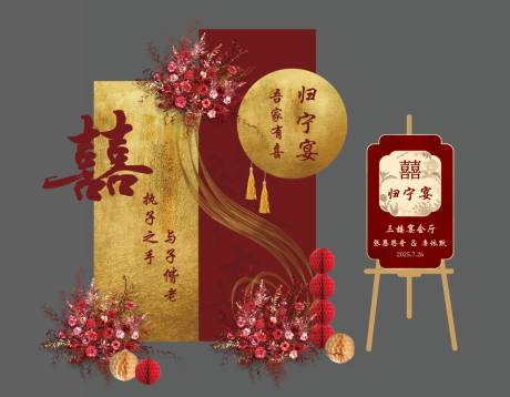 源文件下载【中式订婚布置迎宾牌】编号：68980031920737811