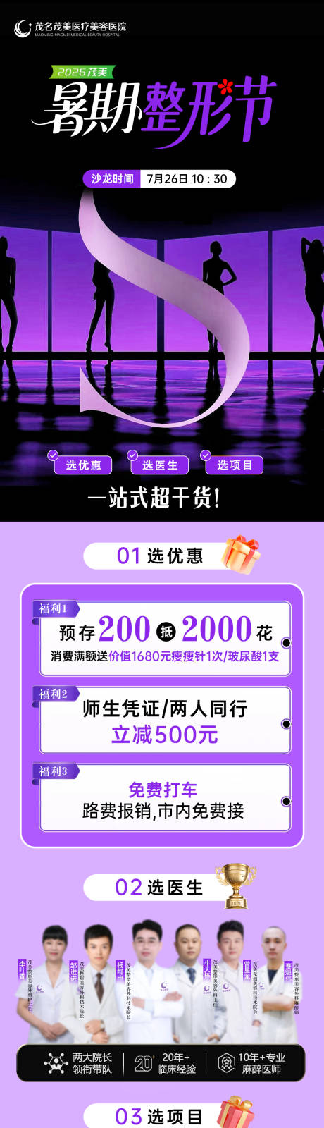 源文件下载【暑期整形节瘦身吸脂】编号：74530031697998915