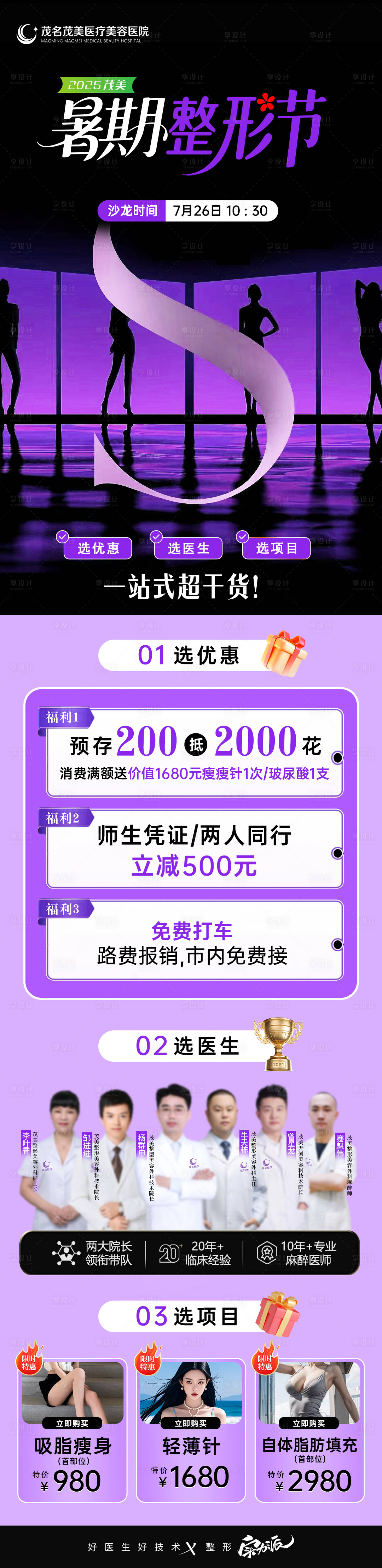 源文件下載【享設(shè)計(jì)】搜索編號(hào)：74530031697998915【暑期整形節(jié)瘦身吸脂】