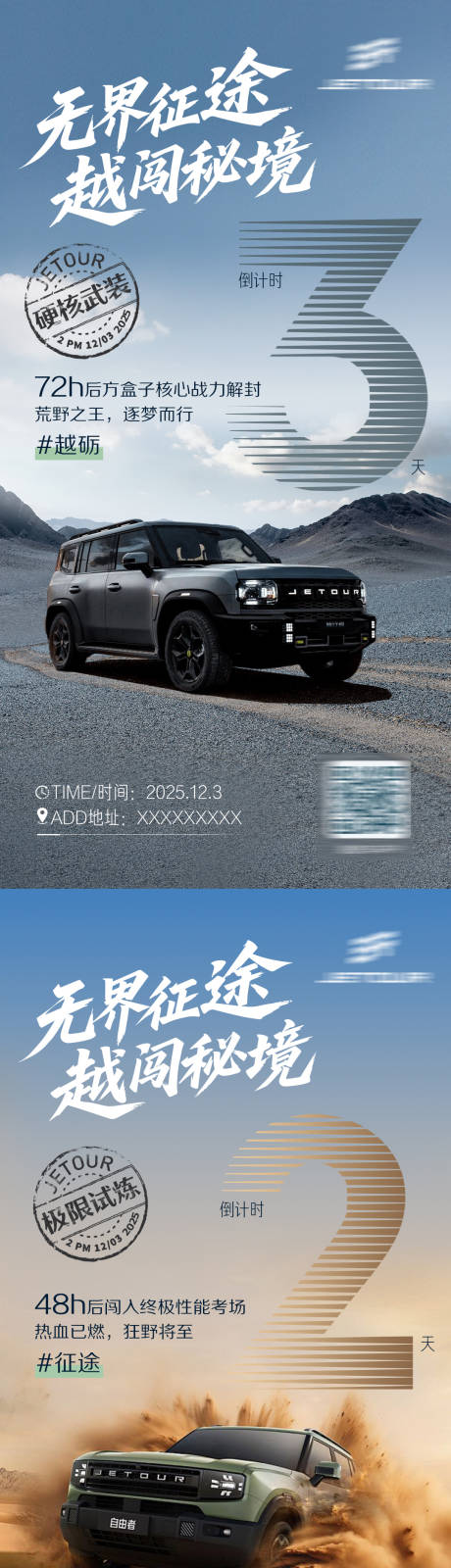 源文件下載【享設計】搜索編號：80380032260065709【汽車山川沙漠倒計時海報】