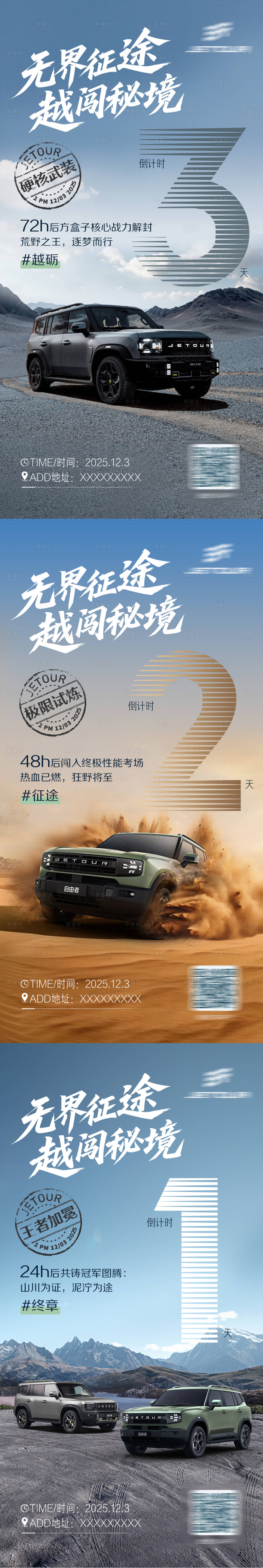 源文件下載【享設計】搜索編號：80380032260065709【汽車山川沙漠倒計時海報】