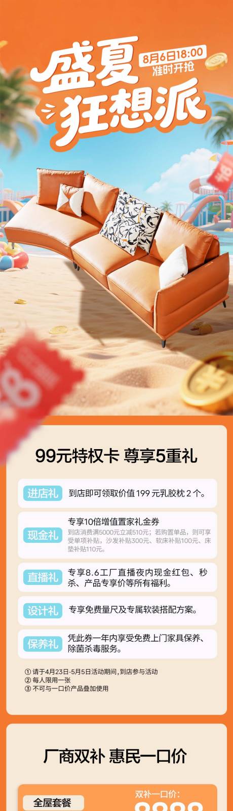 源文件下载【享设计】搜索编号：21360032193986422【夏季家具运营长图海报】