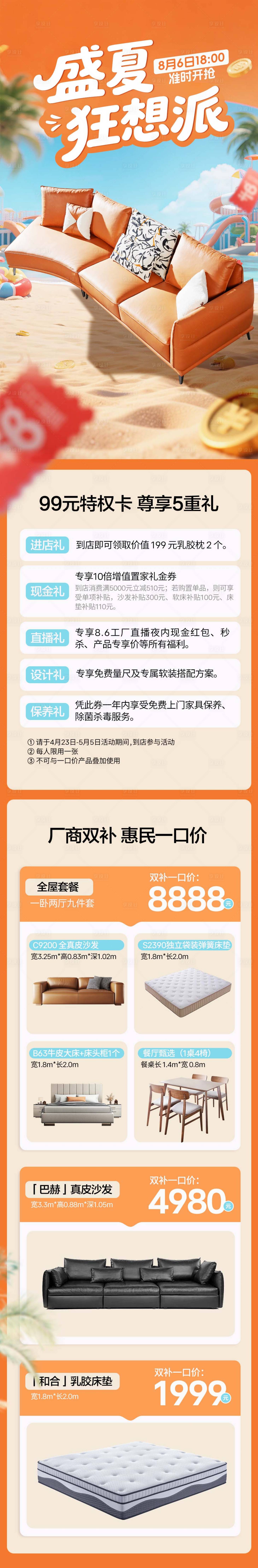 源文件下載【享設計】搜索編號：21360032193986422【夏季家具運營長圖海報】
