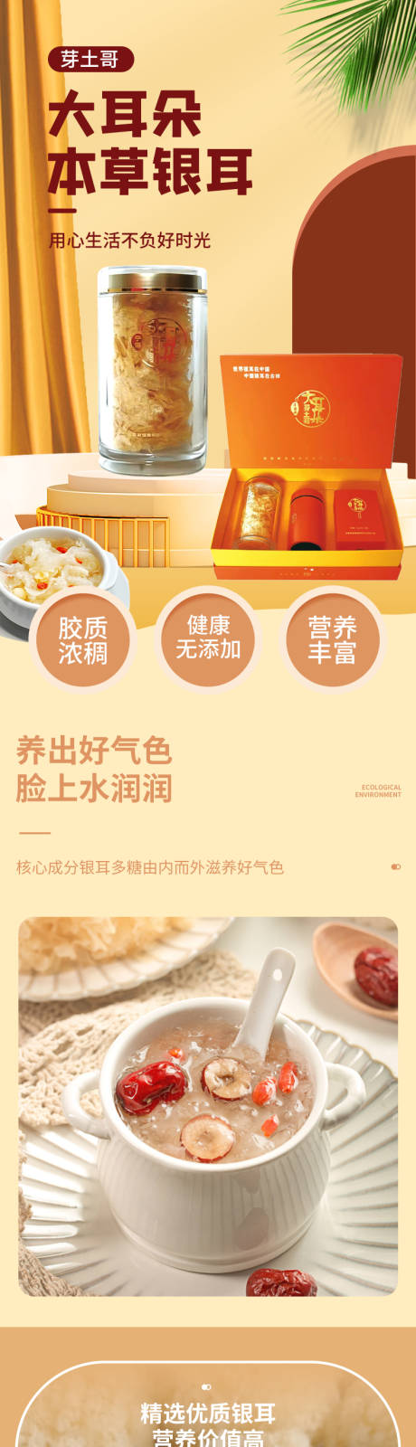 源文件下載【享設計】搜索編號：65030031995072802【大朵銀耳干貨詳情頁】