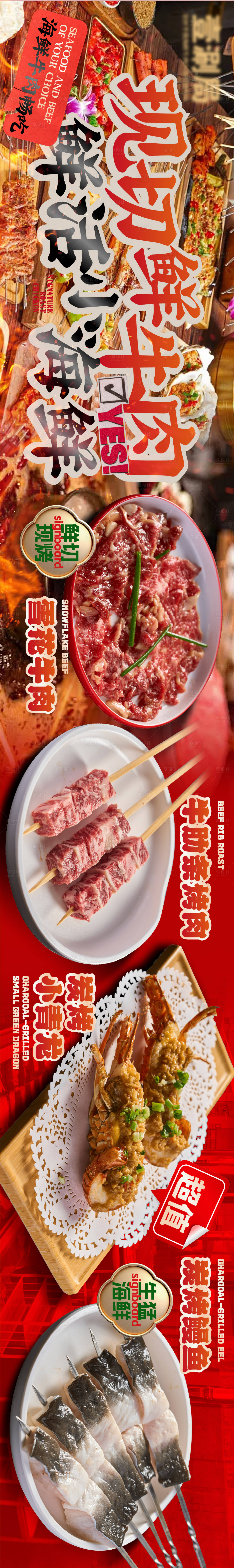 源文件下载【享设计】搜索编号：80600031858625570【大众点评自助烧烤火锅商户通五连图】