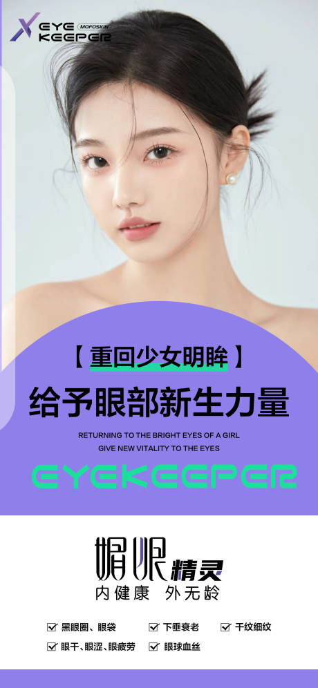 源文件下载【享设计】搜索编号：66140032171913392【媚眼精灵海报】